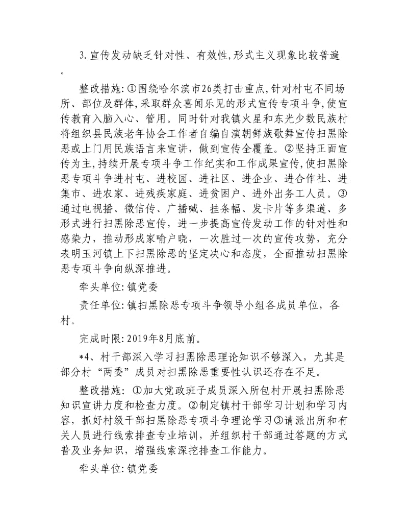 乡镇落实中央扫黑除恶督导组反馈问题整改方案.docx_第3页