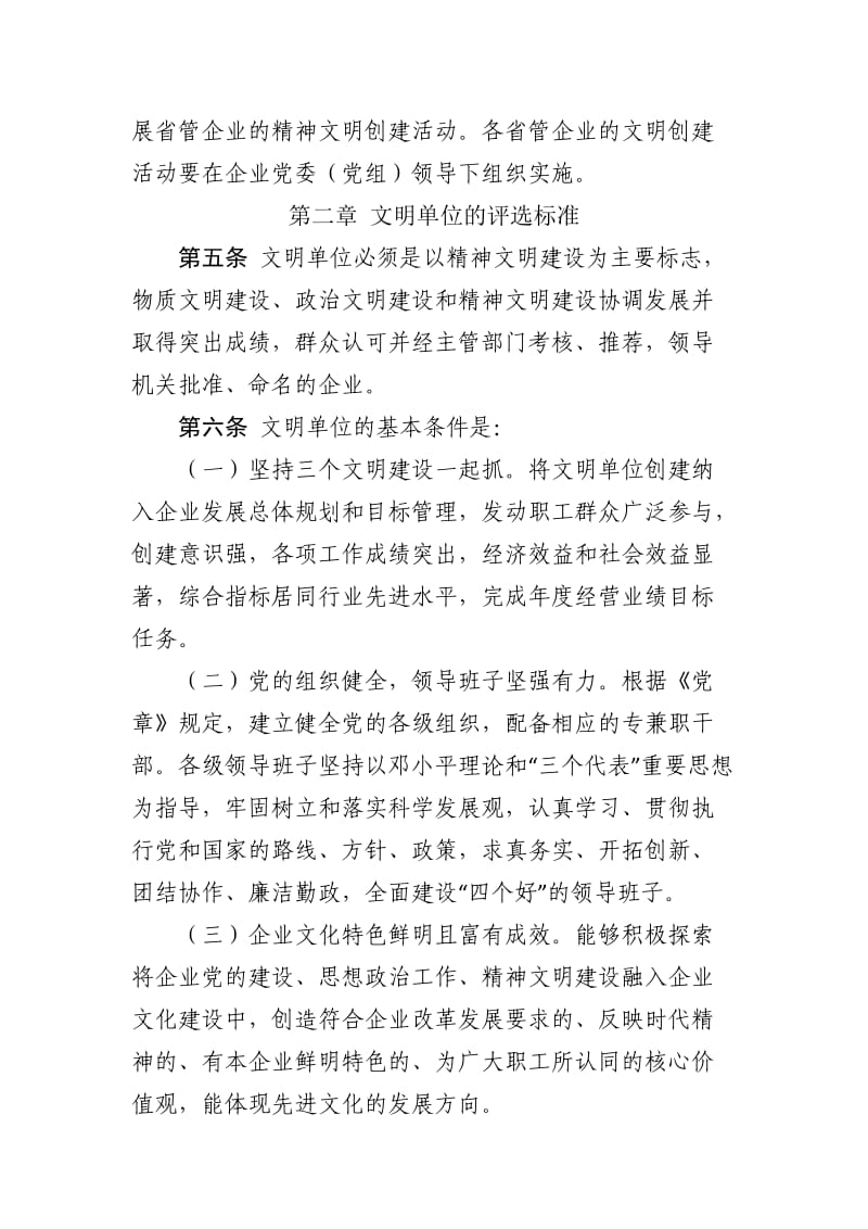 山东省省管企业文明单位建设管理办法.docx_第2页