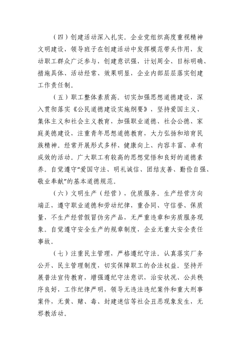 山东省省管企业文明单位建设管理办法.docx_第3页