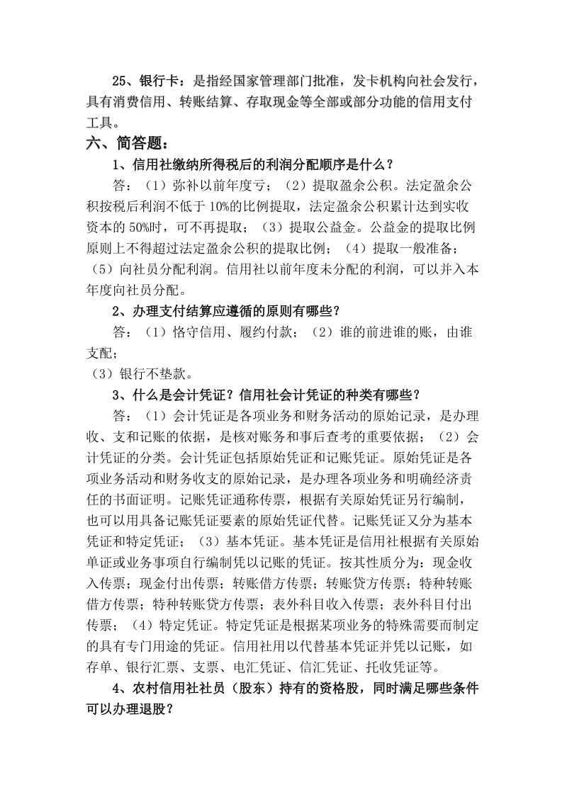 会计试题名词解释简答论述.doc_第3页