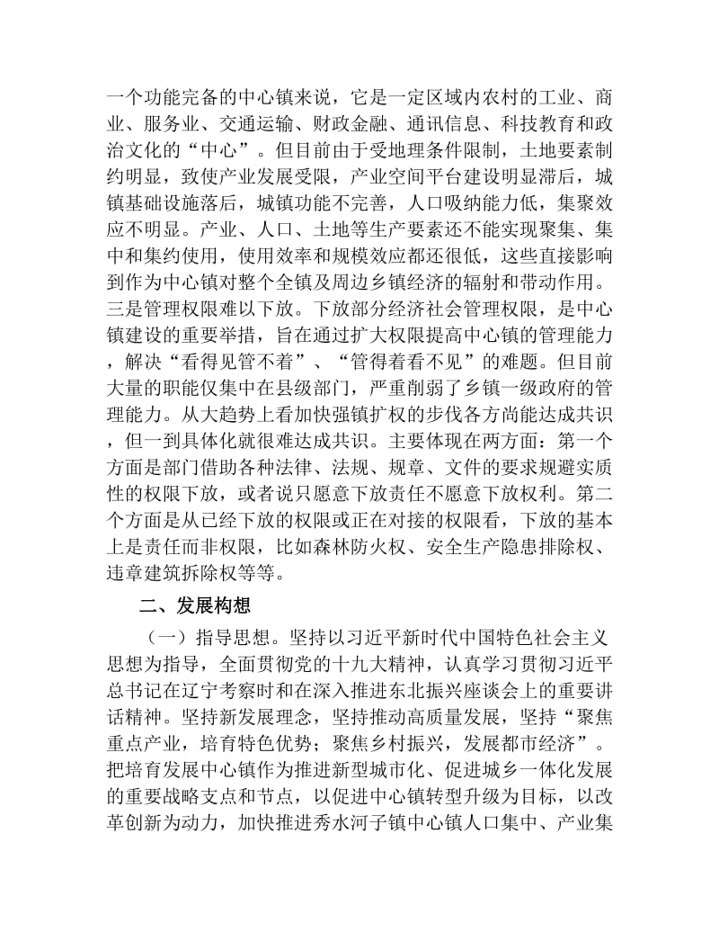 中心镇发展规划提纲.docx_第2页