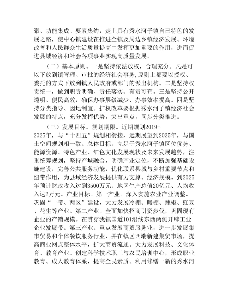 中心镇发展规划提纲.docx_第3页