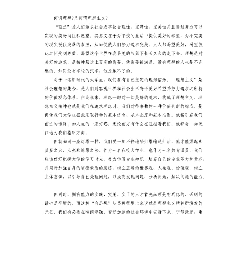 坚定理想信念个人学习心得.docx_第3页