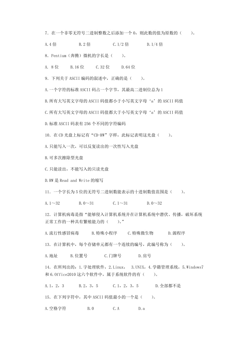 大学计算机基础理论测试题题库(单项选择题及答案)2.docx_第2页