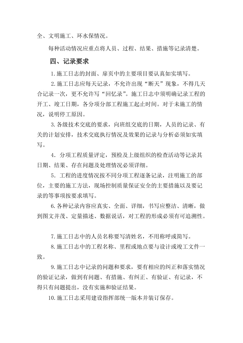 中铁八局拉日铁路铺架分部施工日志管理制度.doc_第2页