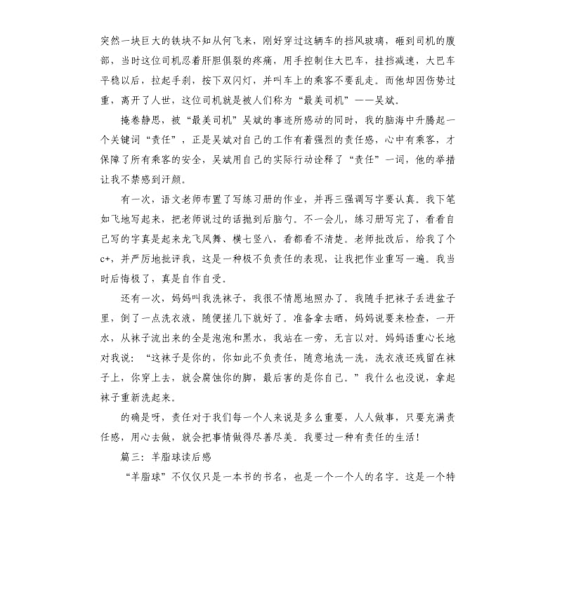 初一文章读后感.docx_第2页