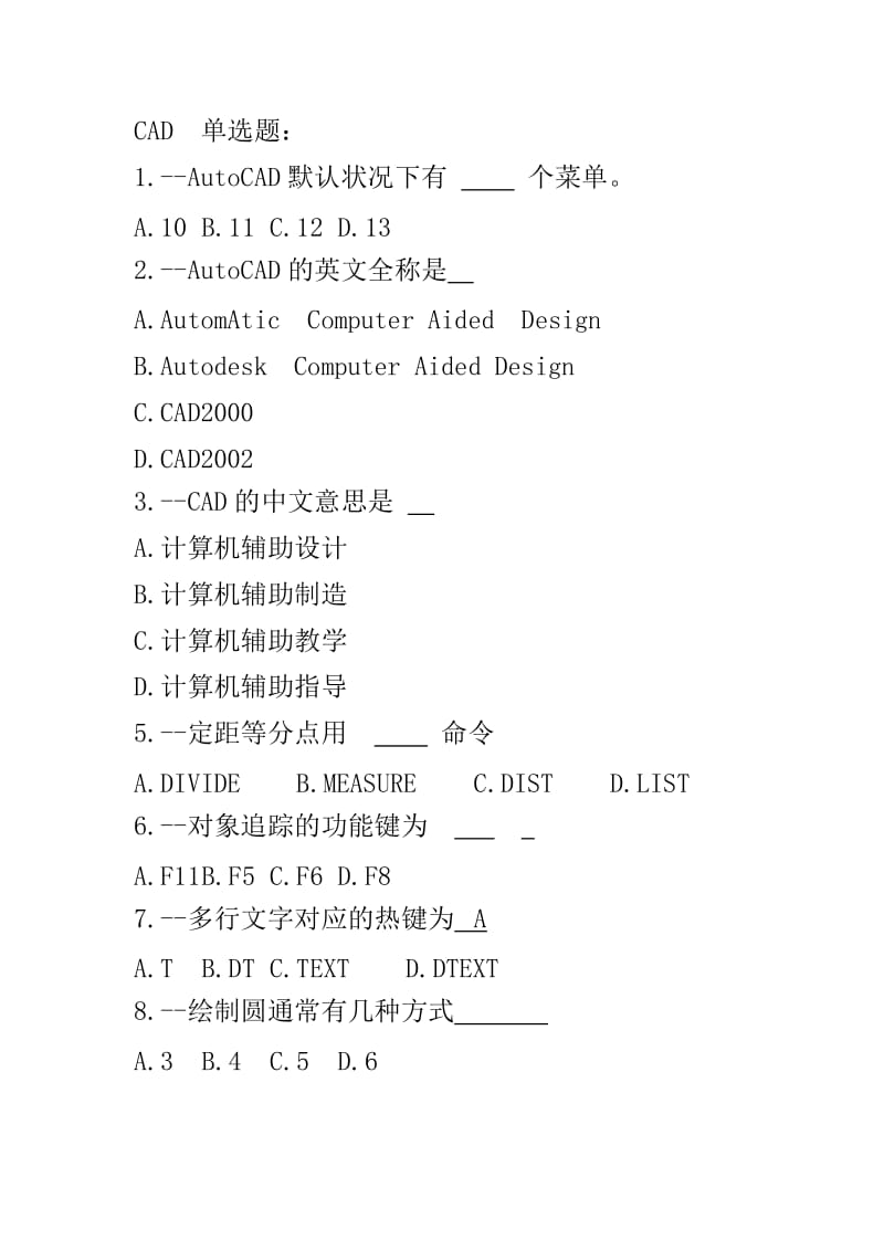 CAD理论复习题答案.doc_第1页