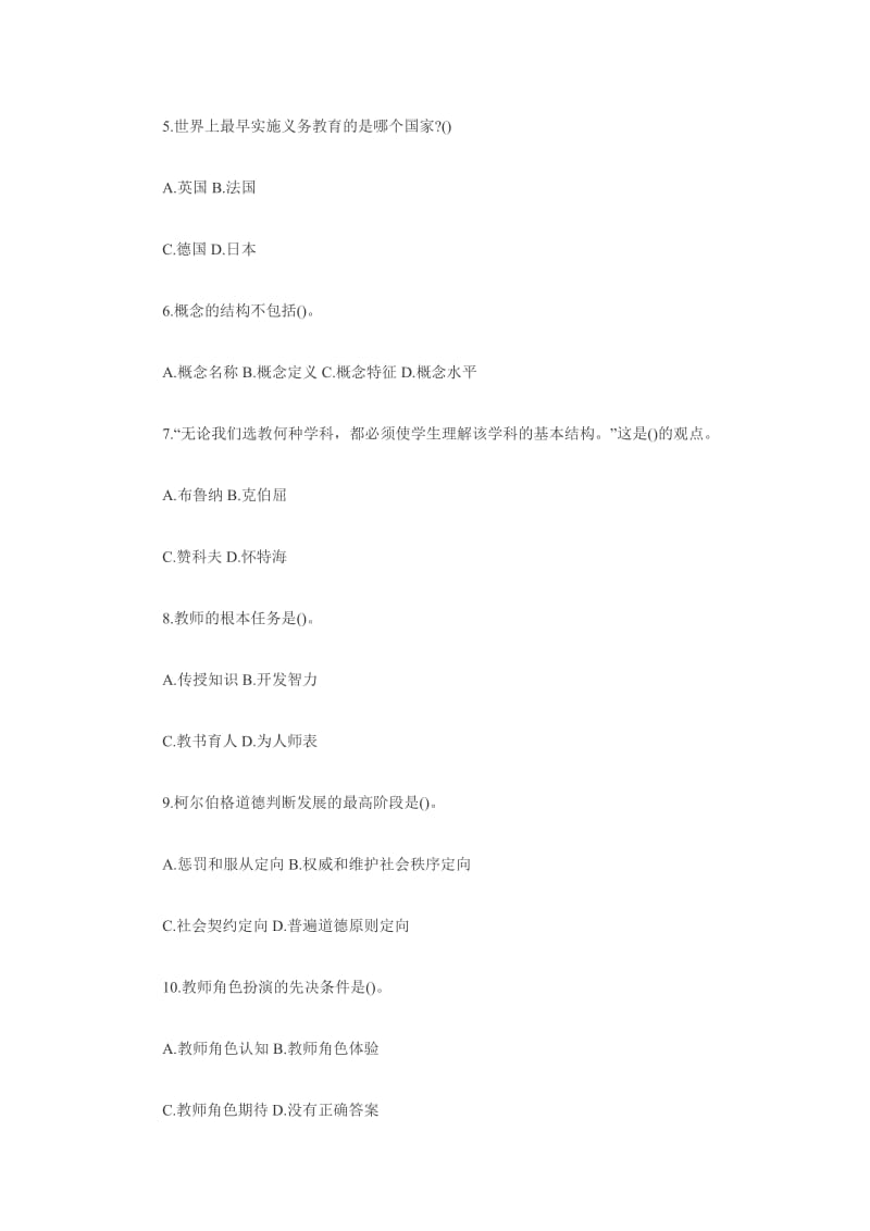 2014特岗教师教育理论综合知识模拟题及答案.doc_第2页