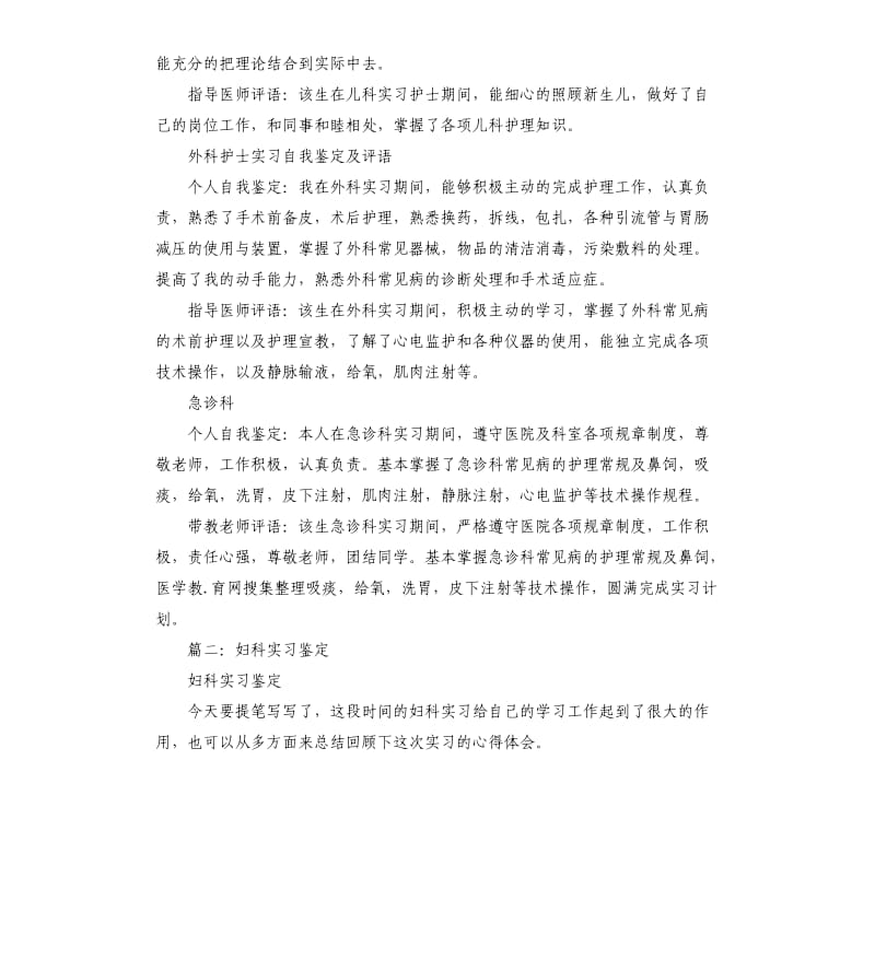 妇科老师鉴定.docx_第2页