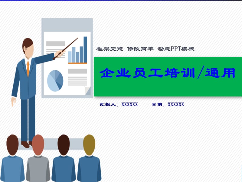 公司培训PPT通用模板.ppt_第1页