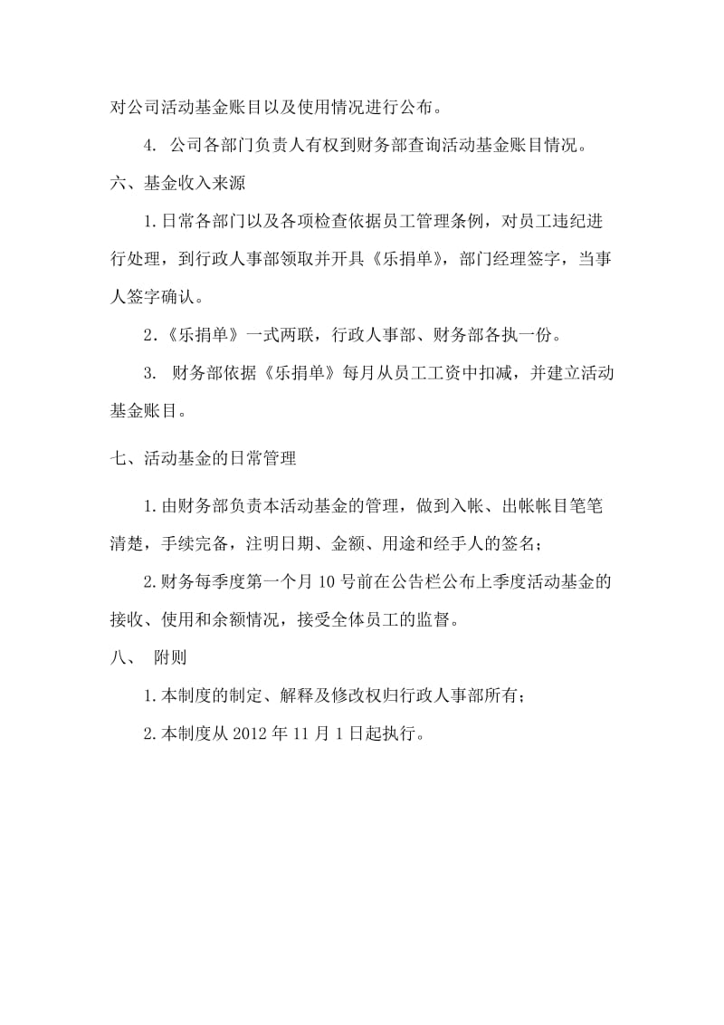 公司活动基金管理制度.doc_第2页