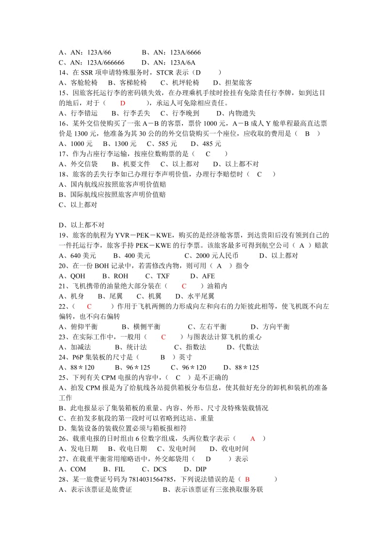 民航客运员中级理论知识试题(A).doc_第2页