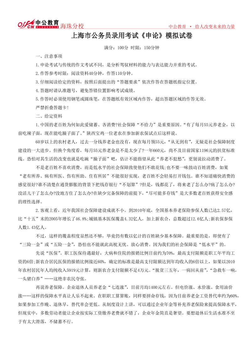 上海市公务员录用考试《申论》模拟试卷.doc_第1页