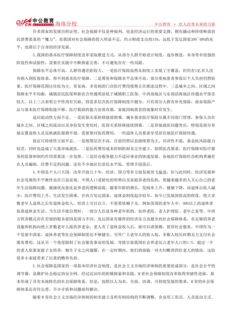 上海市公务员录用考试《申论》模拟试卷.doc_第2页