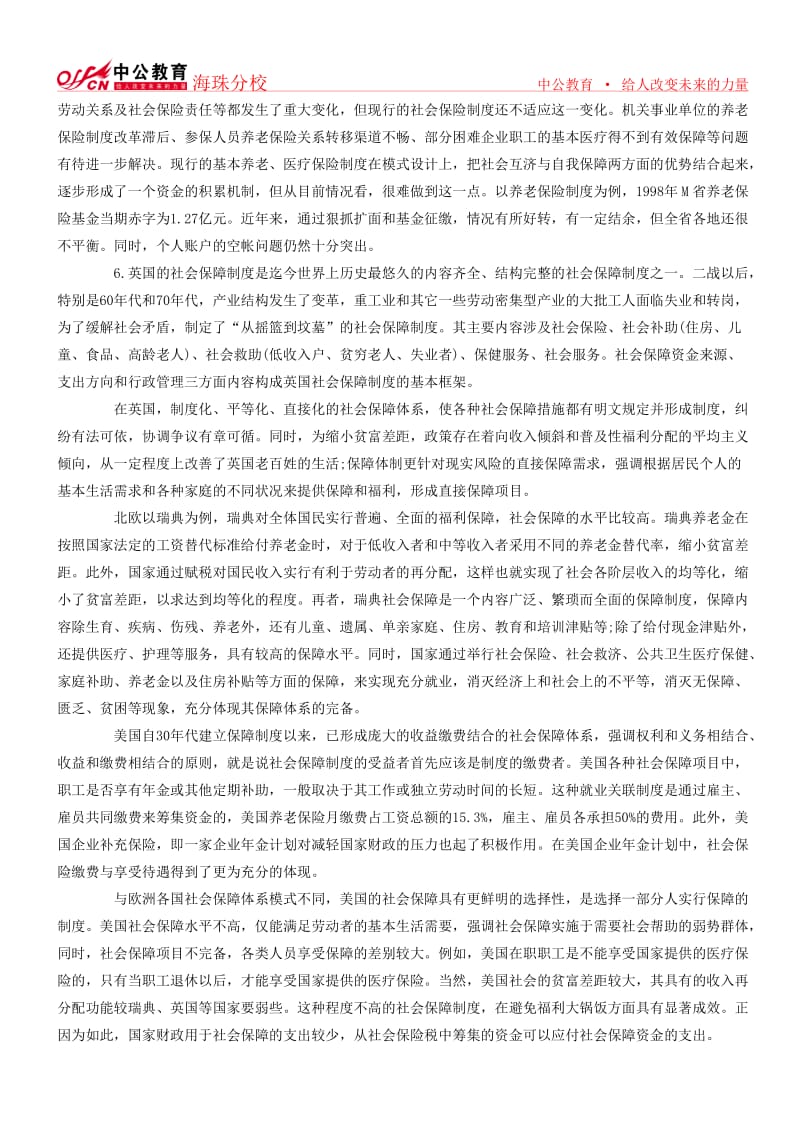 上海市公务员录用考试《申论》模拟试卷.doc_第3页