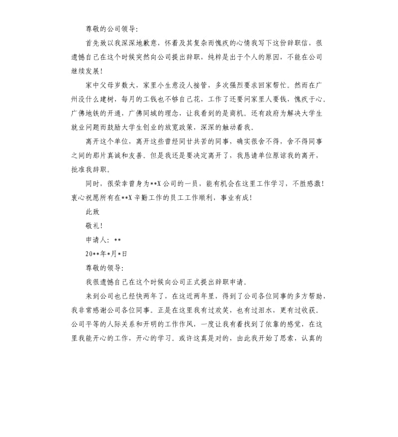 普通员工辞职报告.docx_第2页