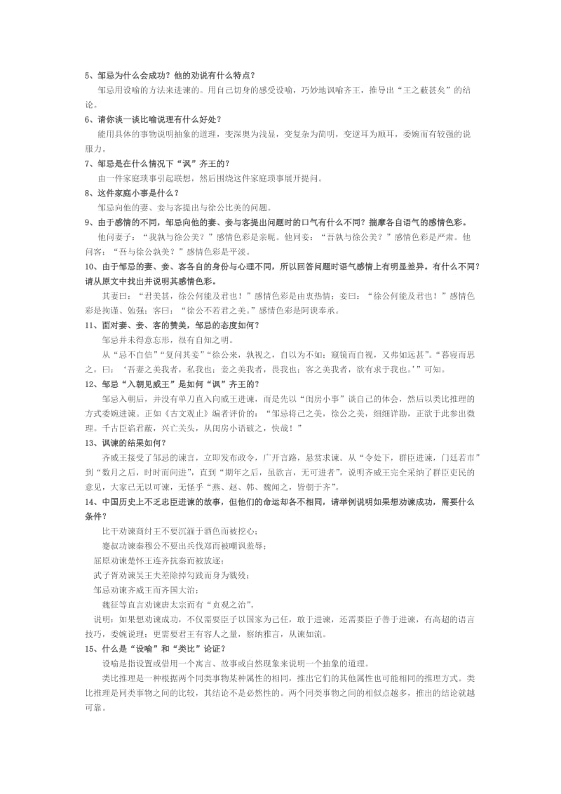 《邹忌讽齐王纳谏》复习题.doc_第3页