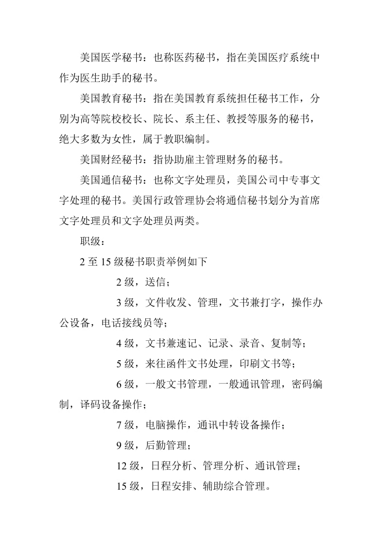 《秘书学概论》思考题答案-第九章.doc_第2页