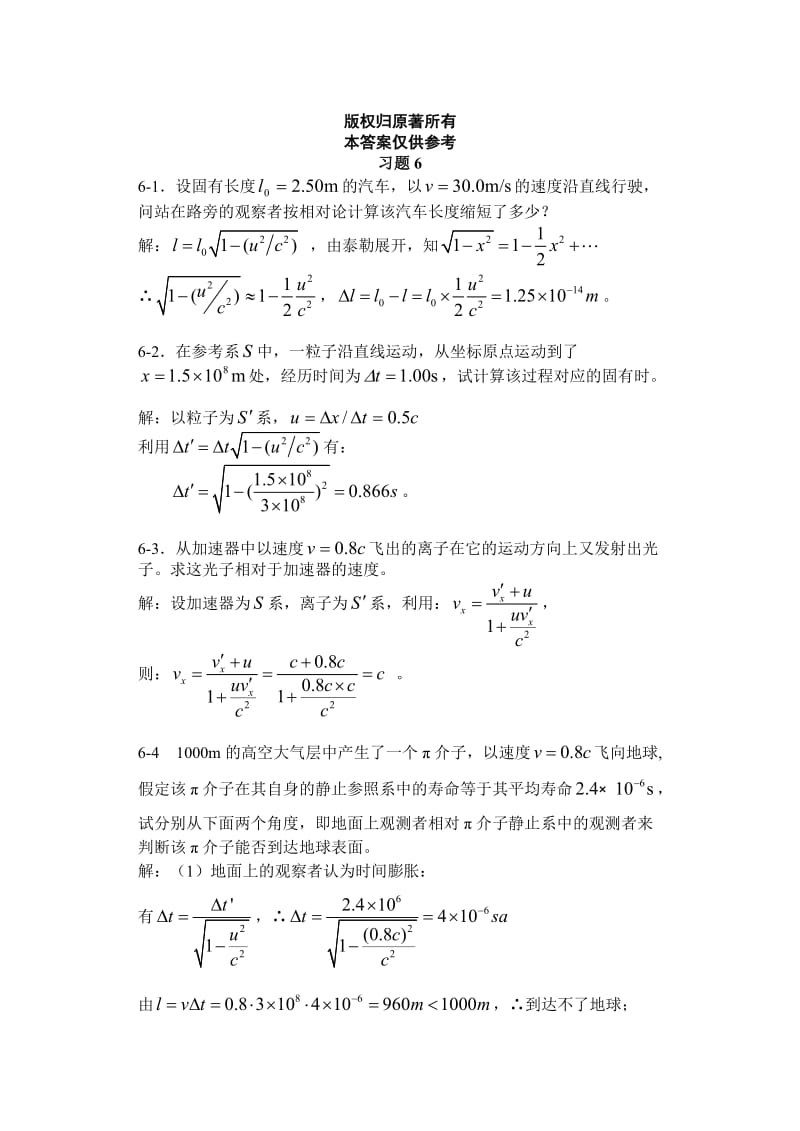 上海交大版大学物理第六章参考答案.doc_第1页