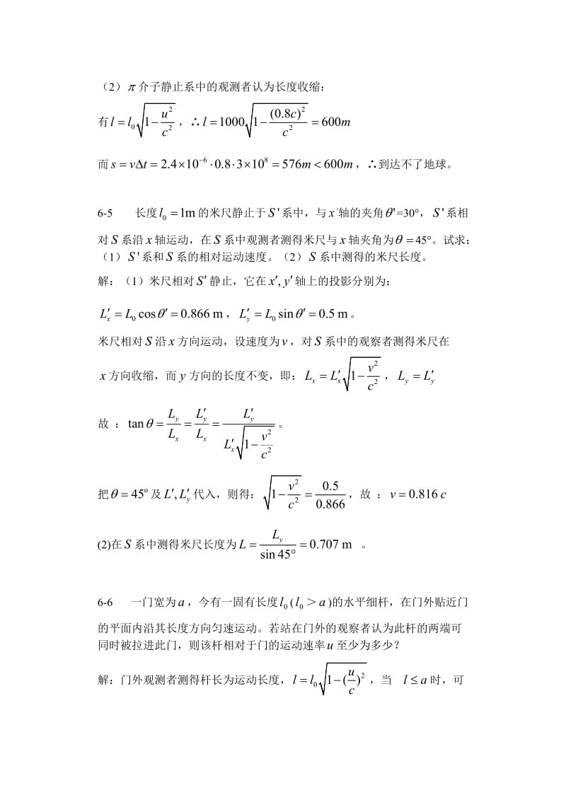 上海交大版大学物理第六章参考答案.doc_第2页