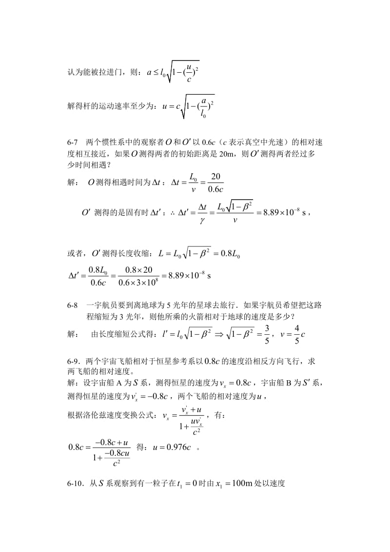 上海交大版大学物理第六章参考答案.doc_第3页