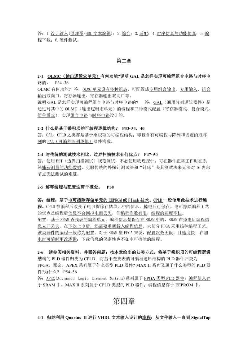 EDA技术试验问答题答案(基本包含).doc_第2页