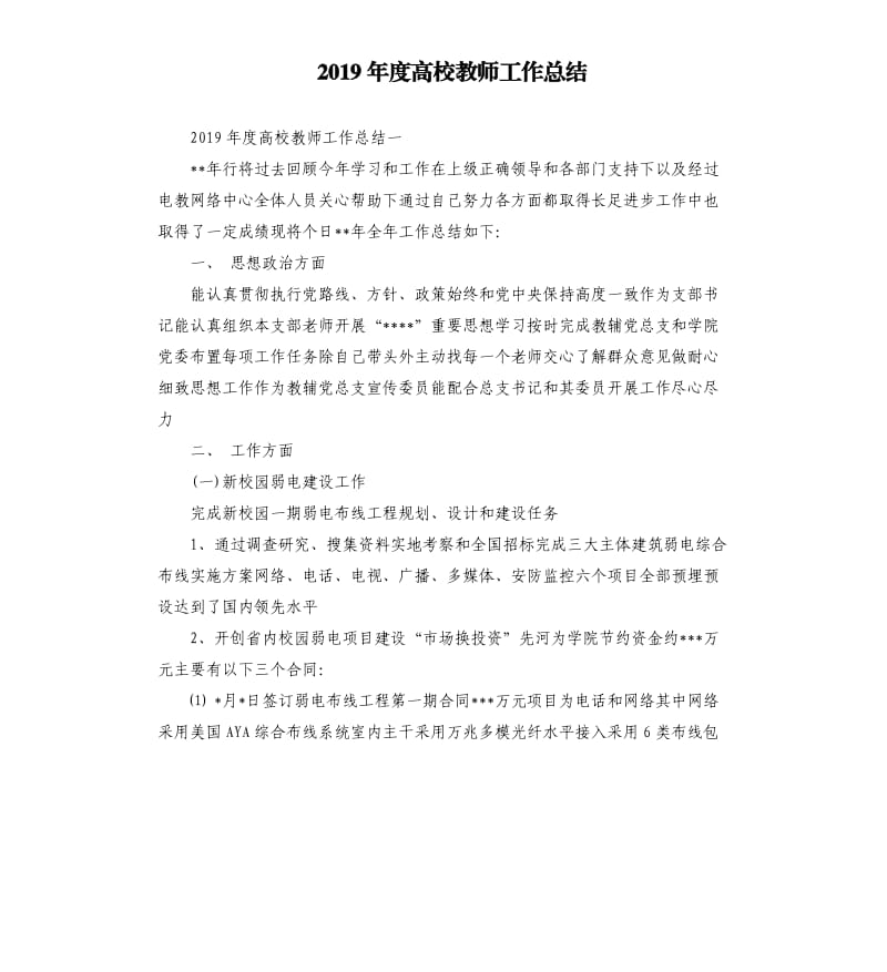 2019年度高校教师工作总结.docx_第1页