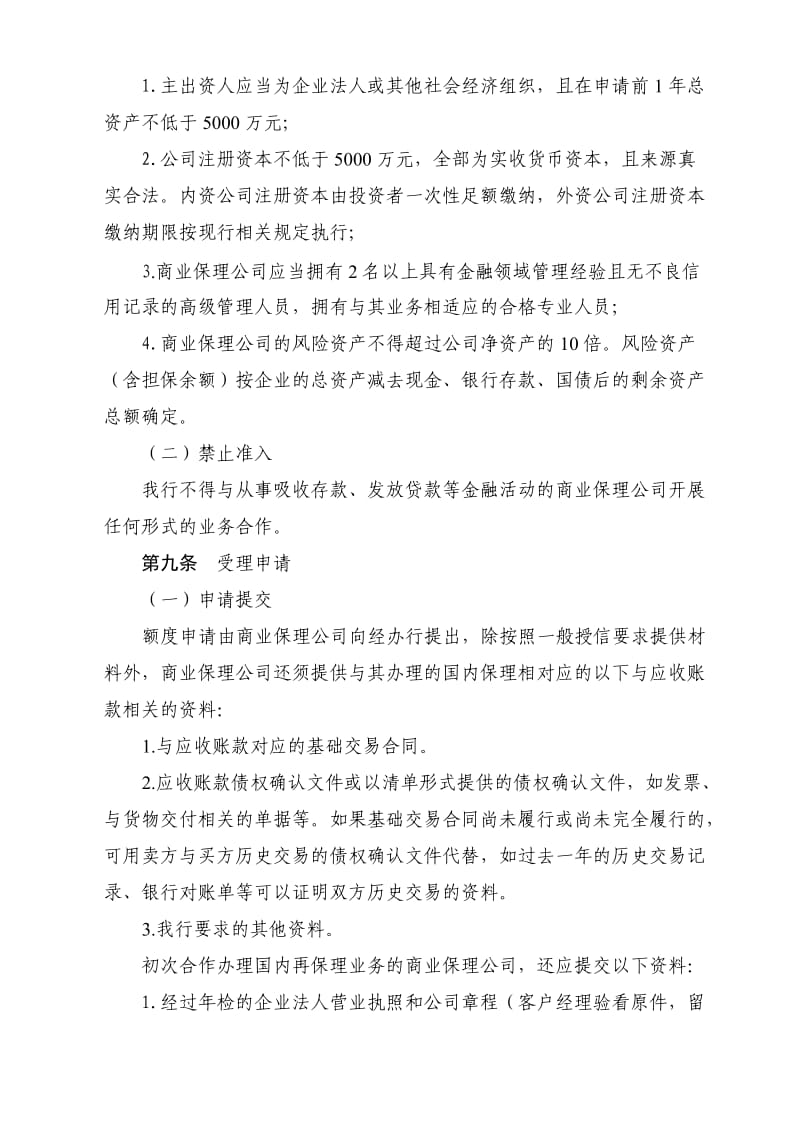 《招商银行天津分行国内再保理业务操作规程》.docx_第3页