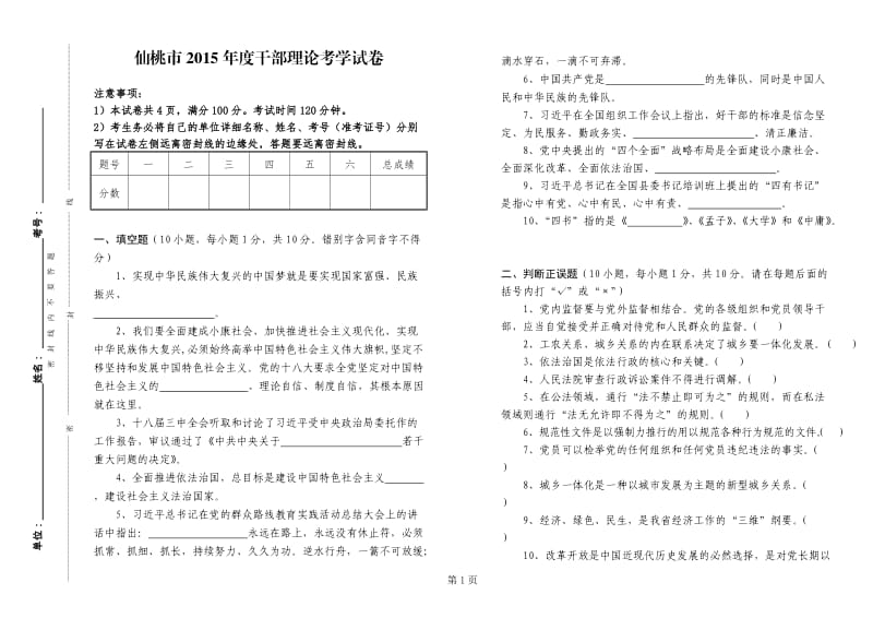 仙桃市2015年度干部理论考学试卷.doc_第1页