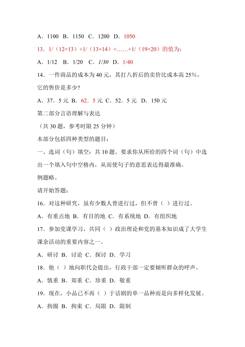 最新行政职业能力倾向测试模拟试卷(含答案).doc_第3页