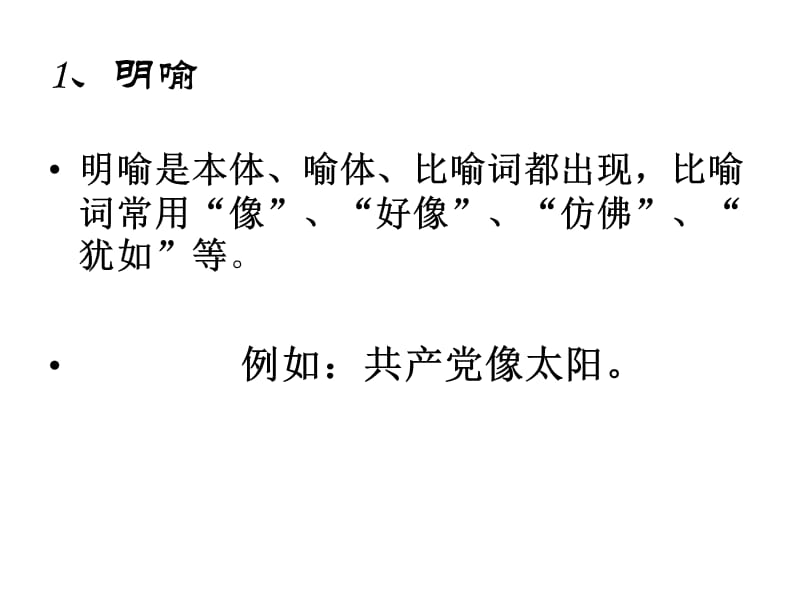 小学常见的修辞手法及用法.ppt_第3页