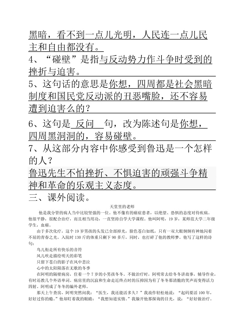 《我的伯父鲁迅先生》阅读(含答案).doc_第3页