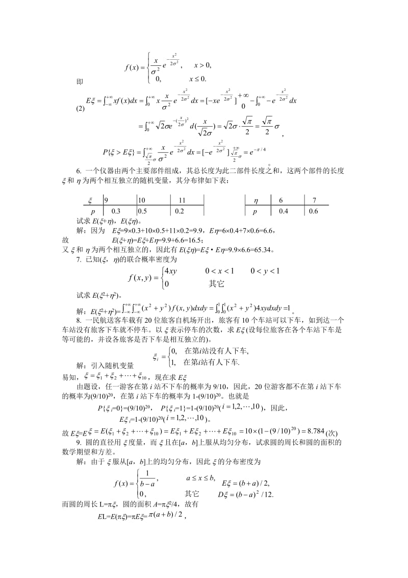 概率论与数理统计(第三版)课后答案习题4.doc_第2页