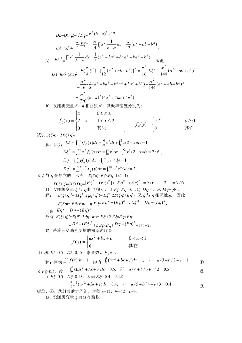 概率论与数理统计(第三版)课后答案习题4.doc_第3页