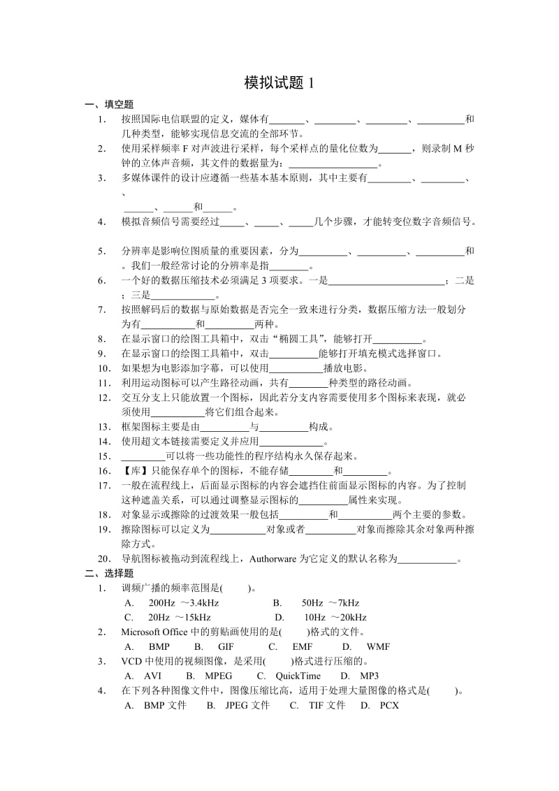 模拟试题1-理论部分.doc_第1页