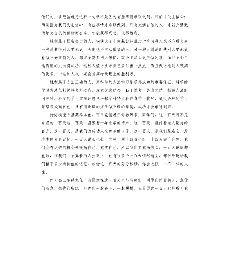 2019年在高考百日誓师大会上班主任的发言.docx_第2页