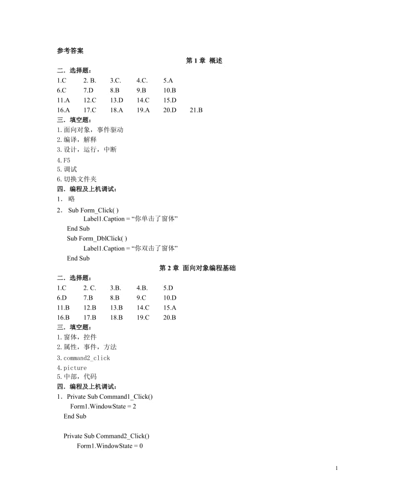 大学计算机VB程序设计教程课后答案.doc_第1页