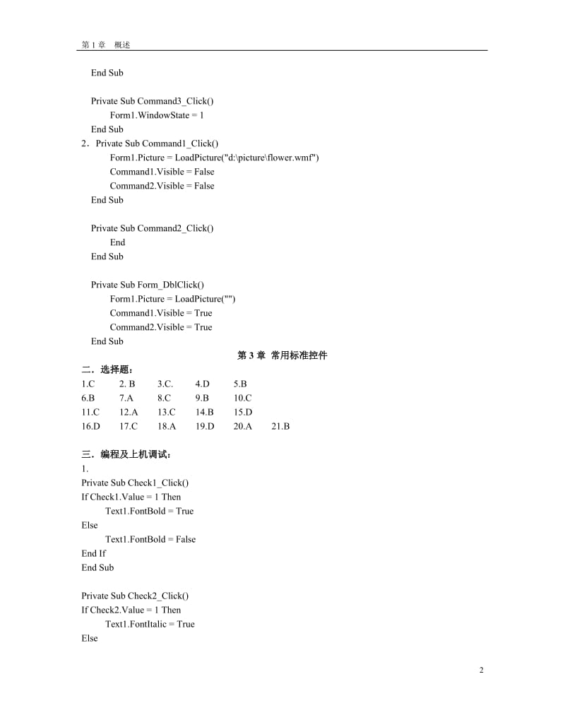 大学计算机VB程序设计教程课后答案.doc_第2页