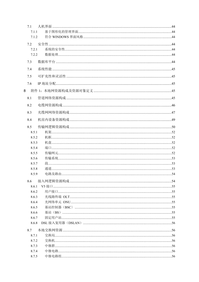 中国电信本地网资源管理系统功能规范.doc_第3页