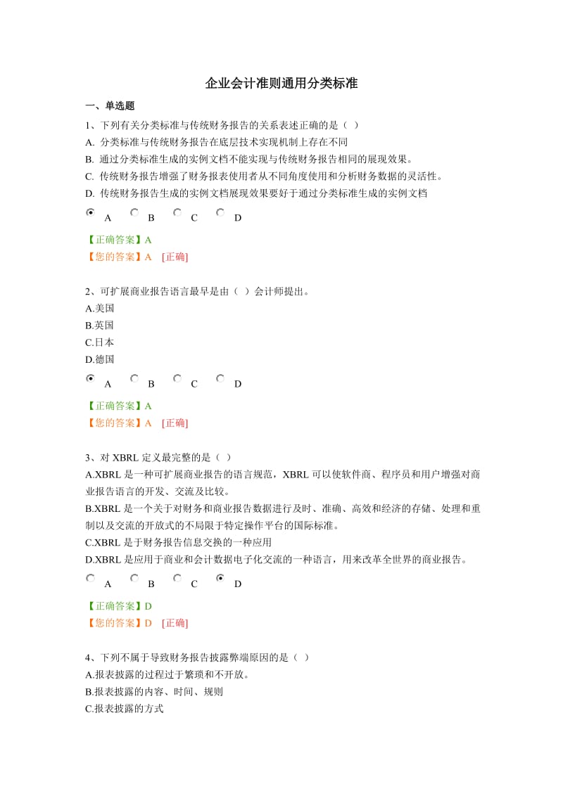 广州会计继续教育满分答案.doc_第1页