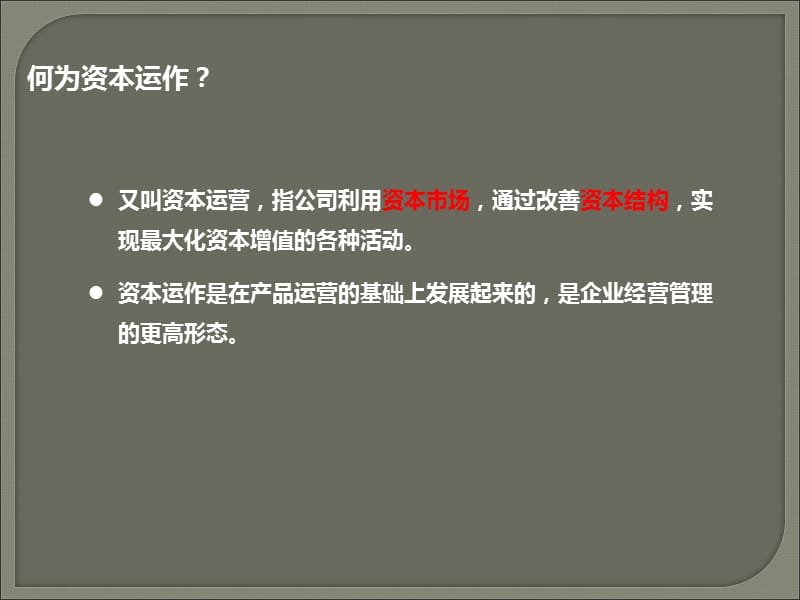 企业投融资决策与路径.ppt_第3页