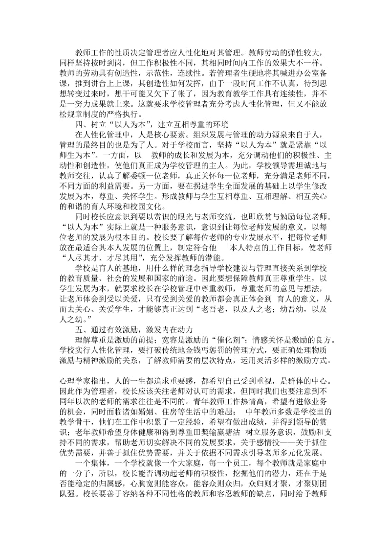 制度化与人性化的有机结合是管理好学校的有效方略正稿.doc_第3页