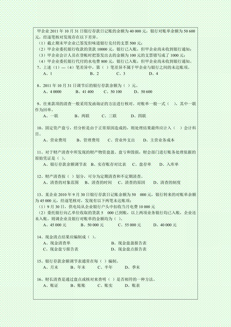 最新2014年深圳会计基础练习题库及答案.doc_第2页