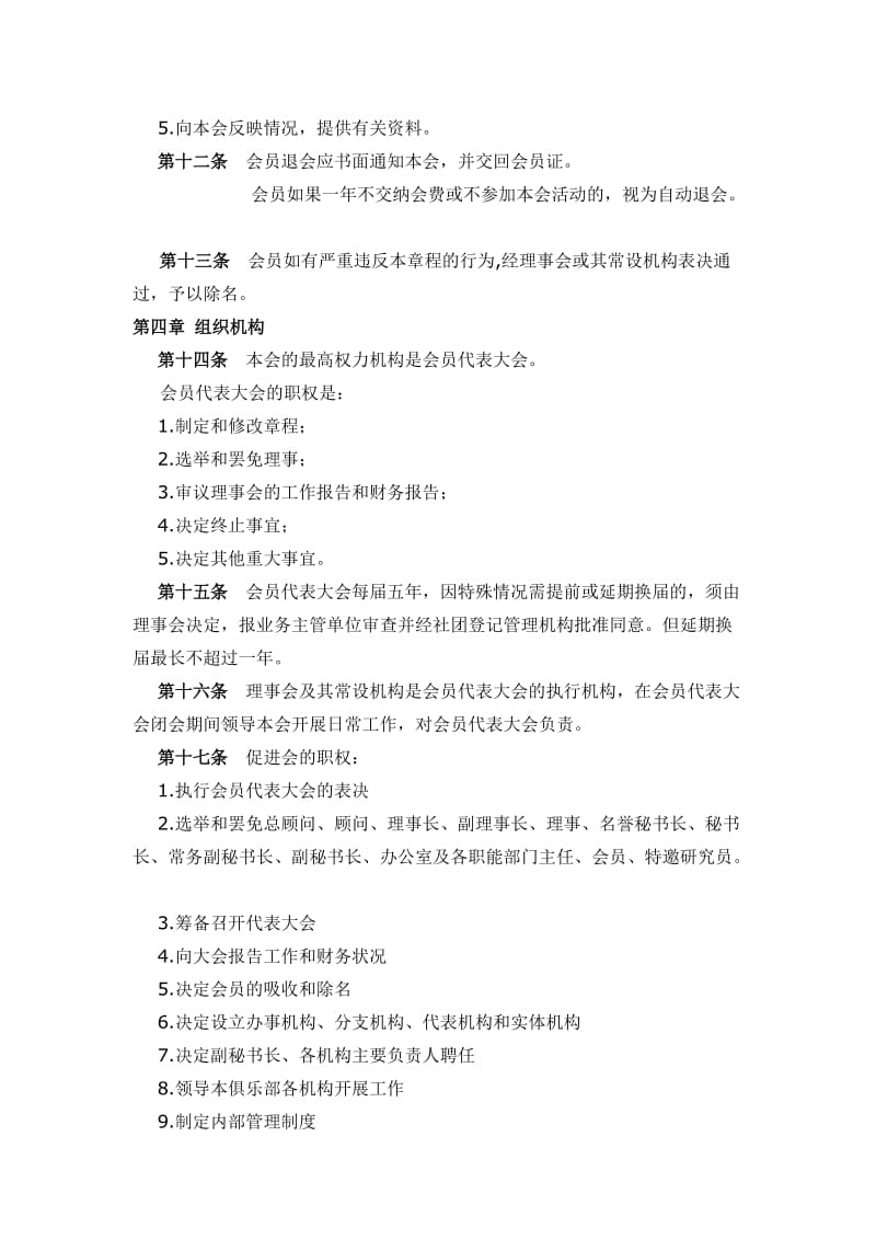 中国中小企业促进会章程.doc_第3页