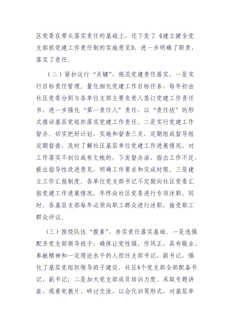 健全和落实党建工作责任制的实践与思考.doc_第2页