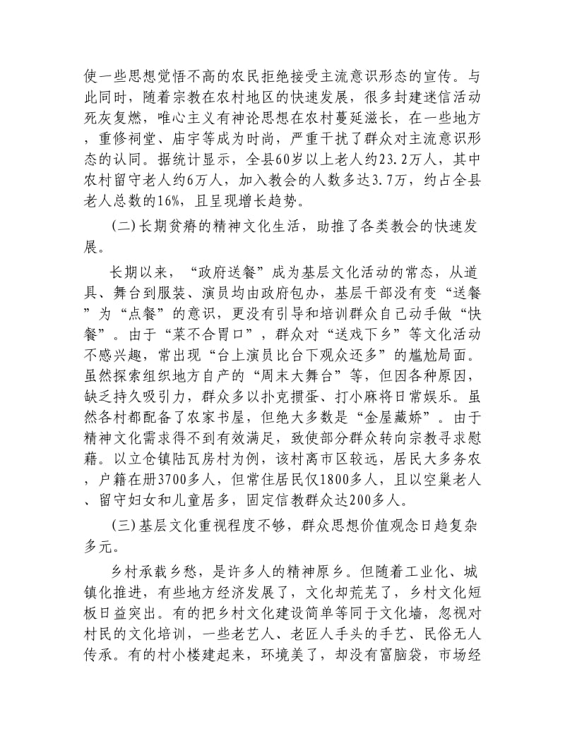 关于×××县加快推进基层公共文化建设的调查思考—传承乡村文脉留住乡愁记忆.docx_第2页