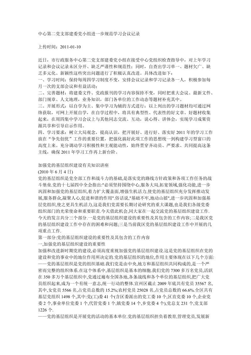 中心第二党支部建委党小组进一步规范学习会议记录.doc_第1页