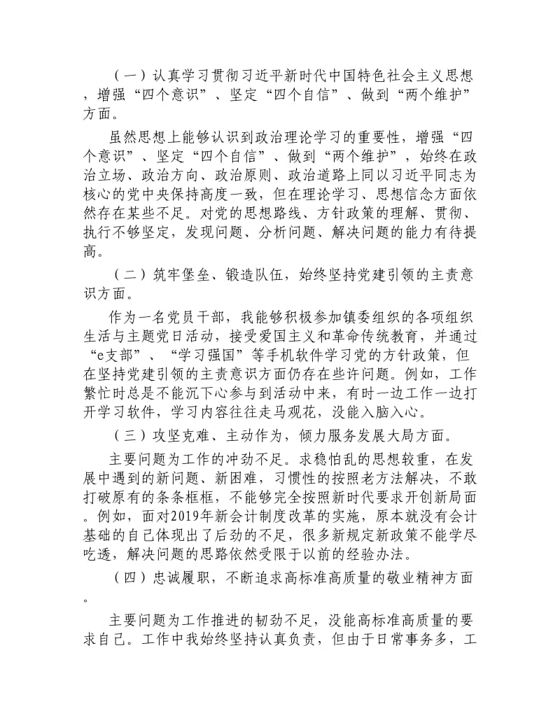 学习全国“人民满意的公务员集体”发言提纲.docx_第2页