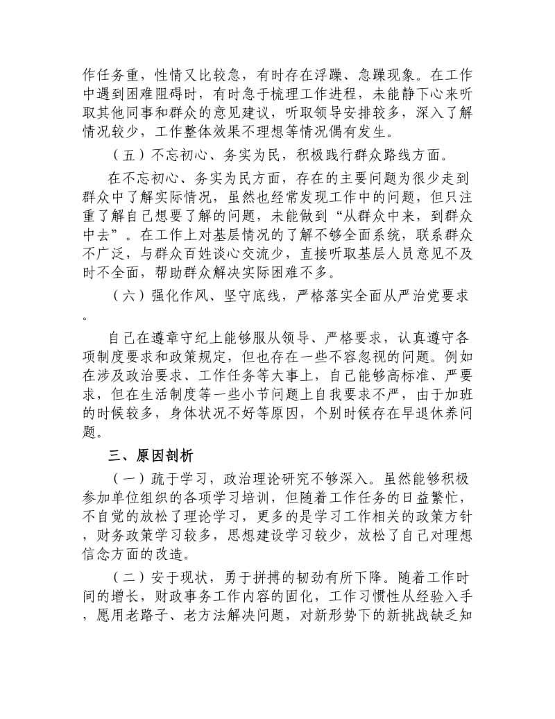 学习全国“人民满意的公务员集体”发言提纲.docx_第3页