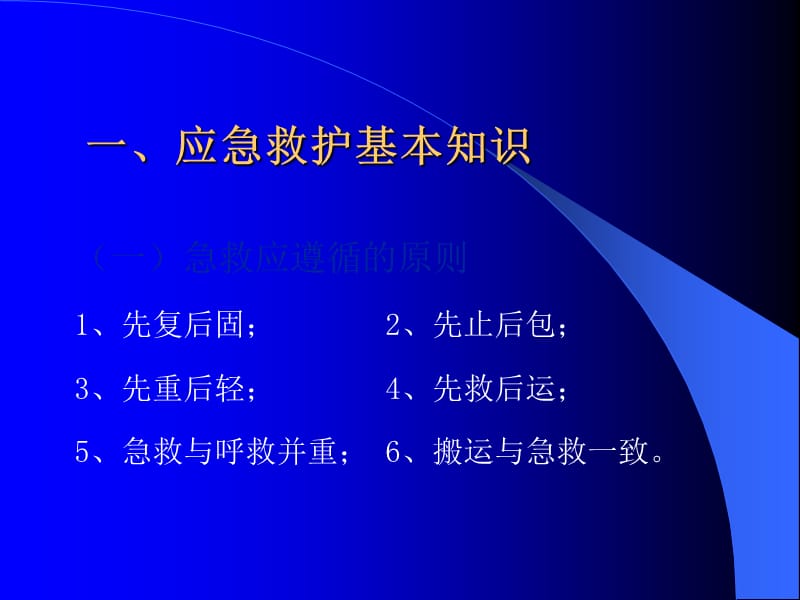 应急救护知识.ppt_第3页